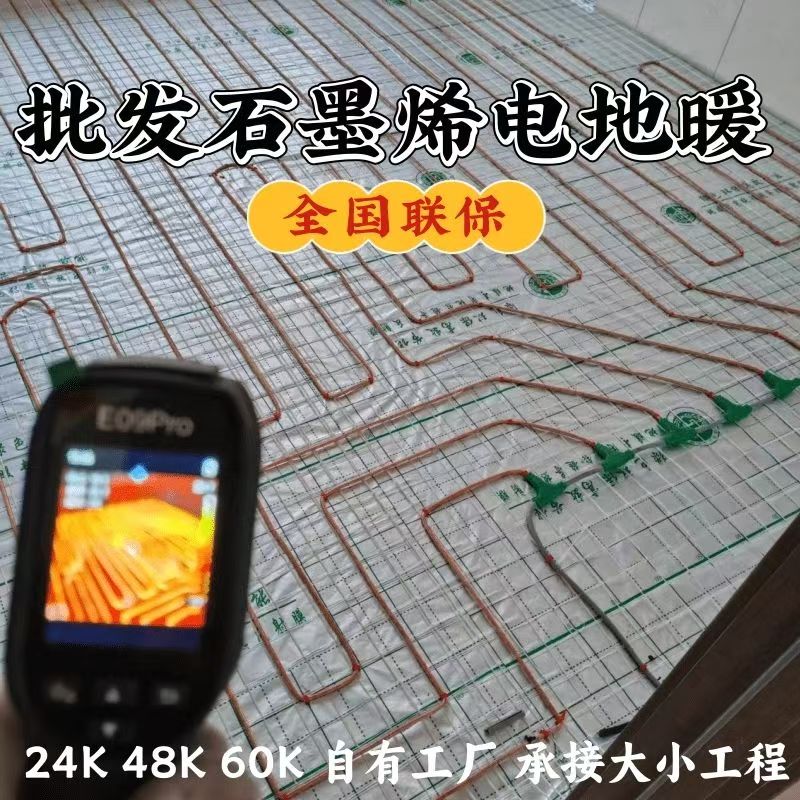 泰顺县 石墨烯电地暖公司哪家好？合理报价深度解析